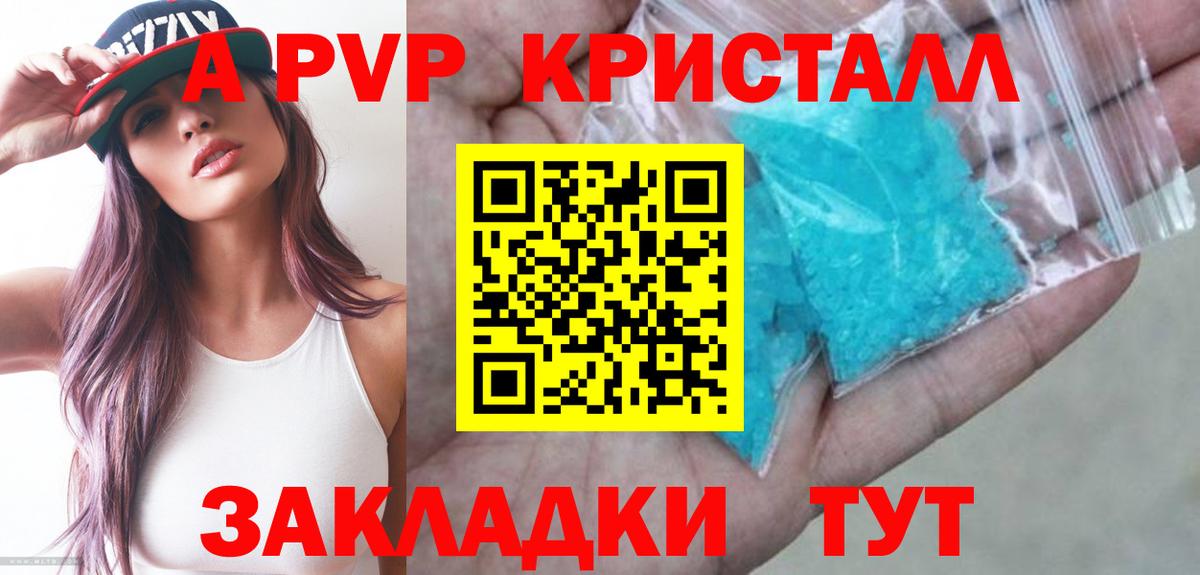 APVP кристаллы Воскресенск