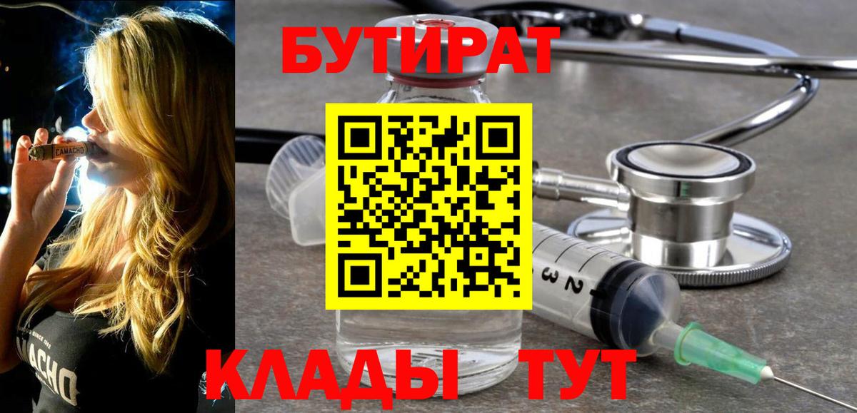 БУТИРАТ  БУТИРАТ GHB  Вход с VPN  Воскресенск 