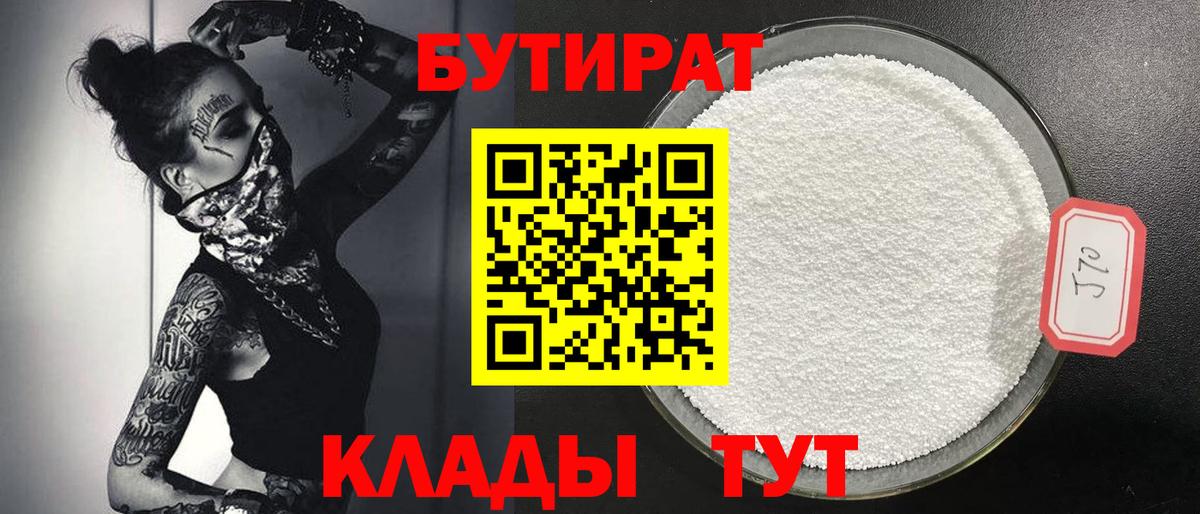 БУТИРАТ оксибутират Воскресенск