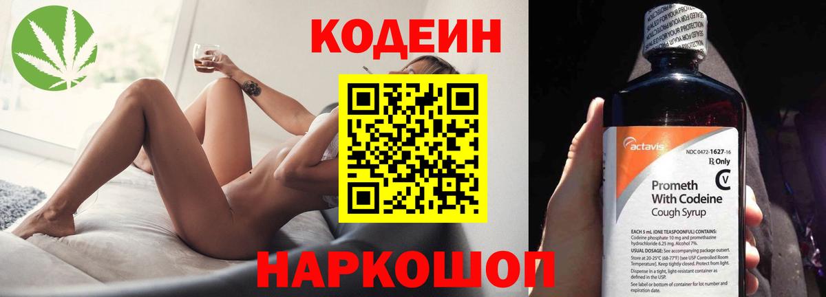 Codein напиток Lean (лин)  Вход с VPN  Воскресенск  Кодеиновый сироп Lean напиток Lean (лин) 
