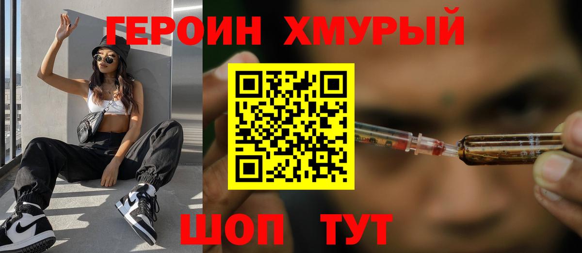 ГЕРОИН  ГЕРОИН VHQ  Вход с VPN  Воскресенск 