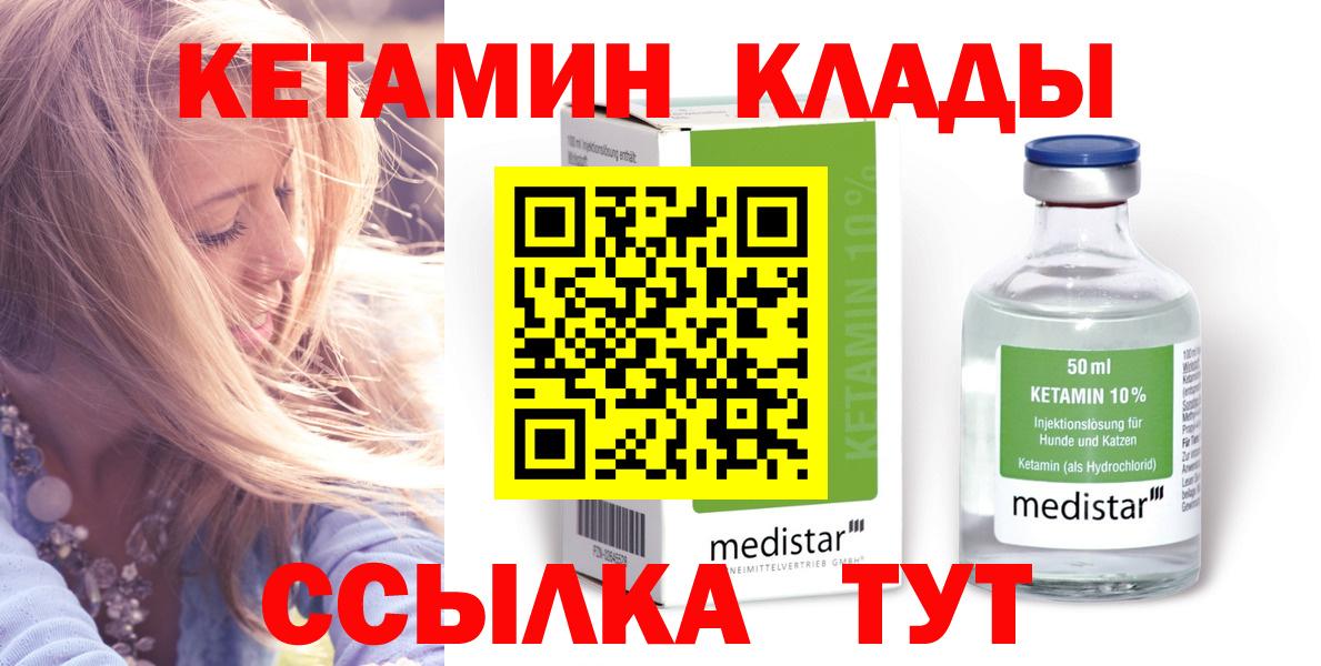 КЕТАМИН ketamine Воскресенск