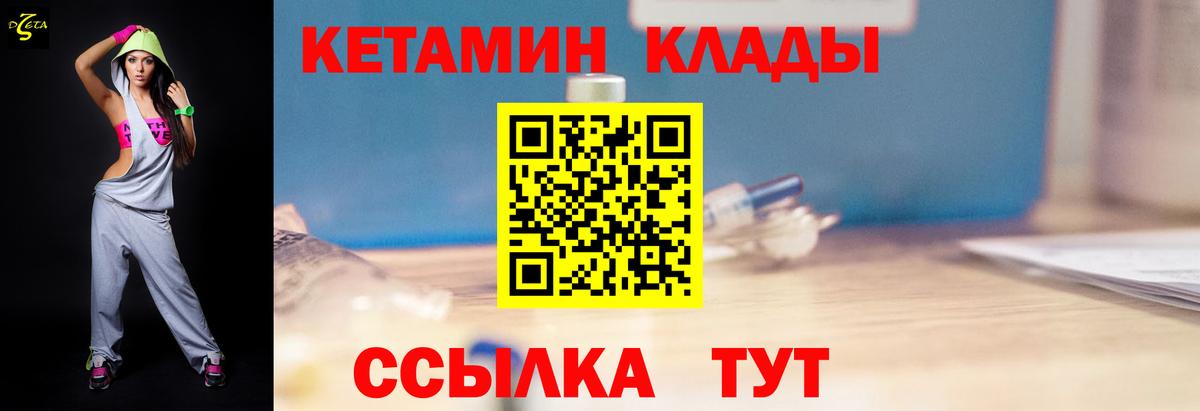 Кетамин VHQ Воскресенск