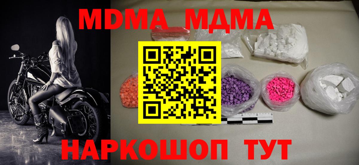 MDMA молли Воскресенск